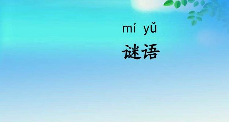 林字多一半打一字谜底图标