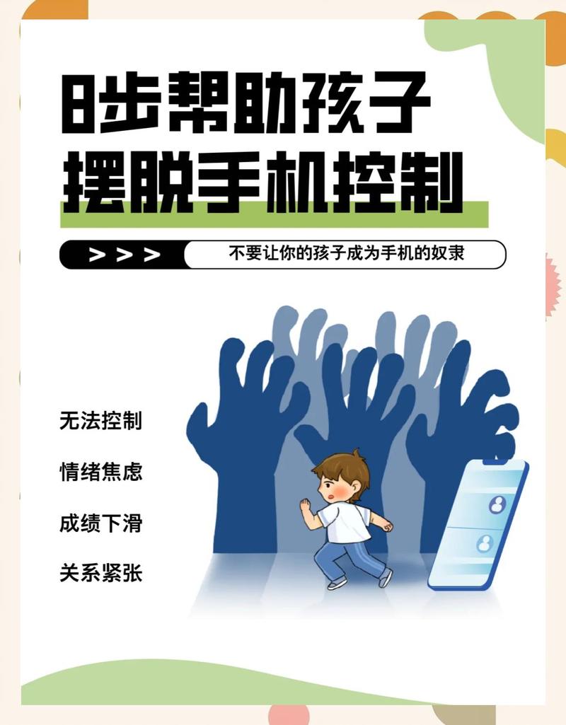 手机防沉迷设置