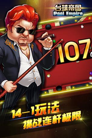 台球帝国免费下载破解版缩略图