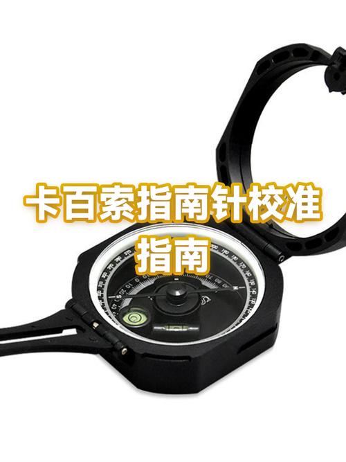 校准指南针缩略图
