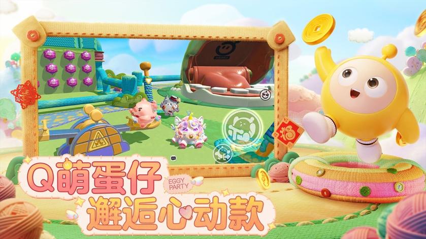 蛋仔快手服下载链接