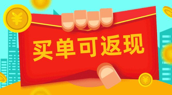 淘宝返现的钱可以提现吗缩略图