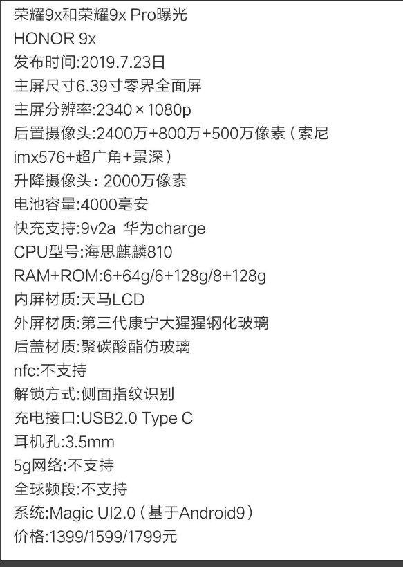 荣耀9x的配置参数