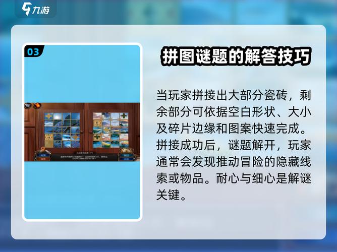 密室逃脱9攻略拼图图解缩略图
