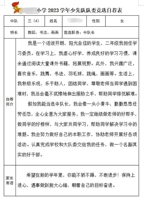 优秀个人推荐表怎么填
