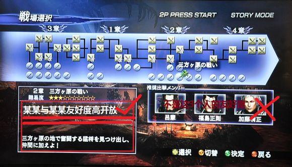 无双大蛇2攻略图标
