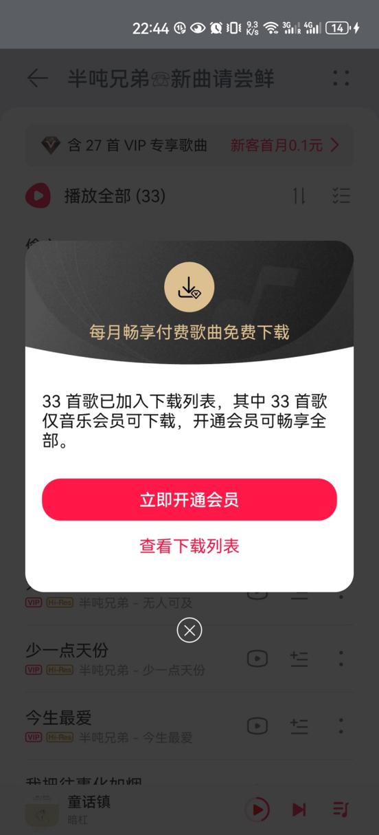 不用开会员的听歌软件缩略图