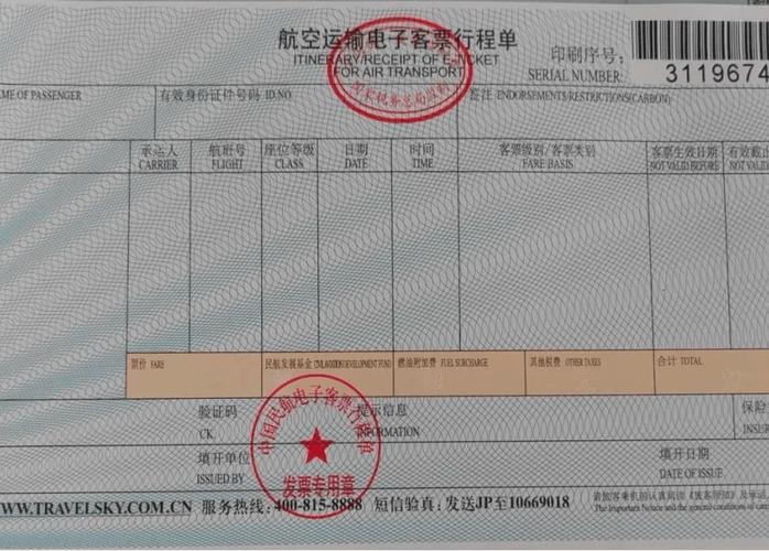 低价飞机票查询网缩略图