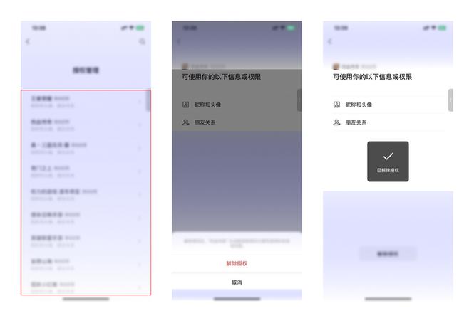 游戏解除微信授权数据还在吗