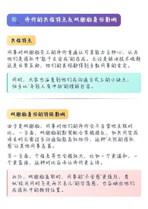 双胞胎离职了员工评价缩略图