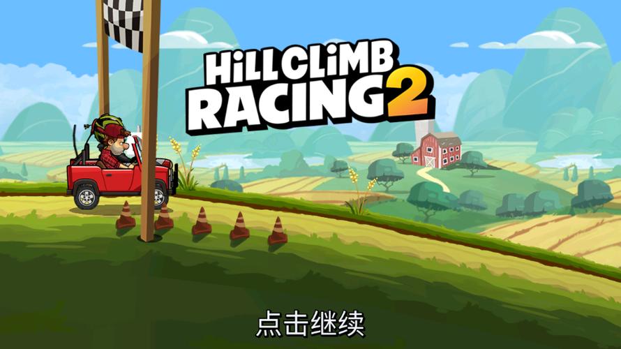 hillclimbracing破解版无限金币无限钻石游戏截图