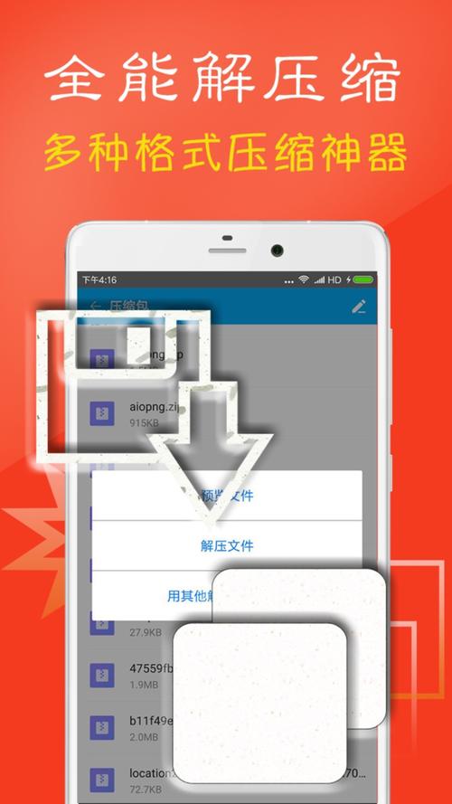 za解压器手机版官方缩略图