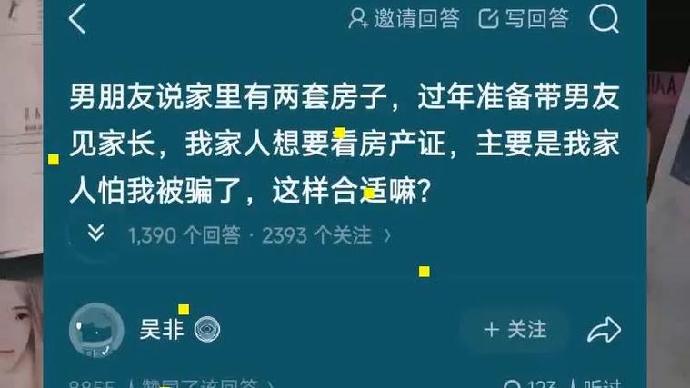 男朋友家里有两套房缩略图