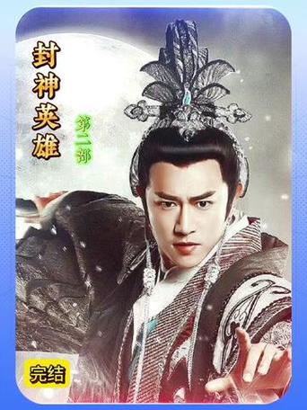 新封神榜百度云