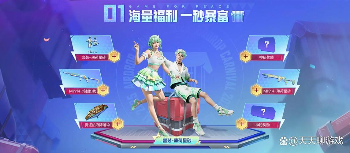和平精英盒子皮肤缩略图
