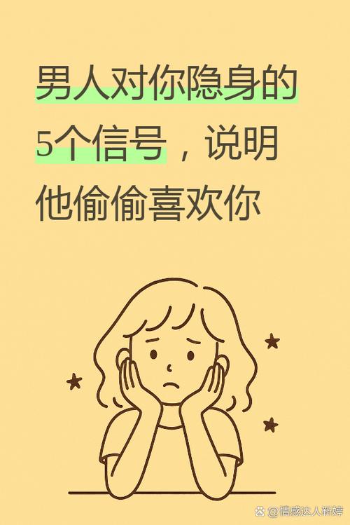 男人一旦隐身了说明什么图标