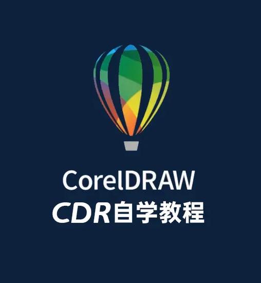 cdr教学零基础入门游戏截图