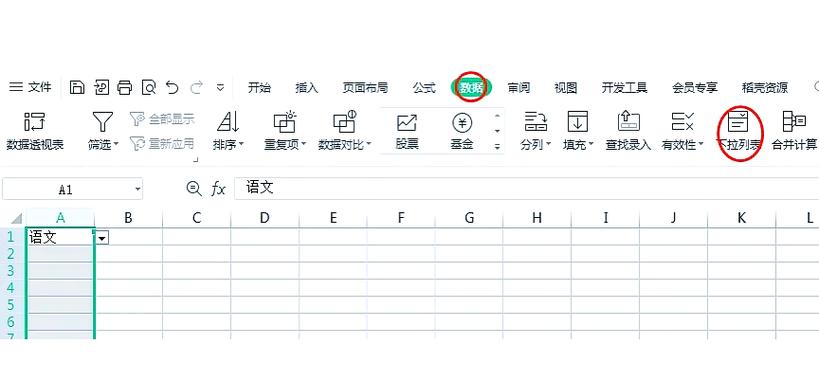 wps表格下拉列表怎么设置