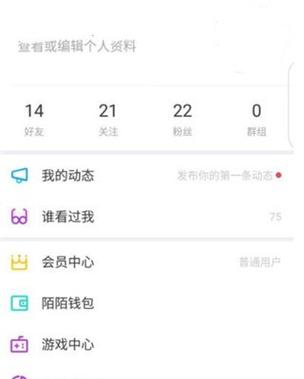 2025年陌陌下载缩略图