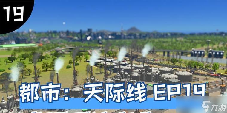天际线建了工业区没反应
