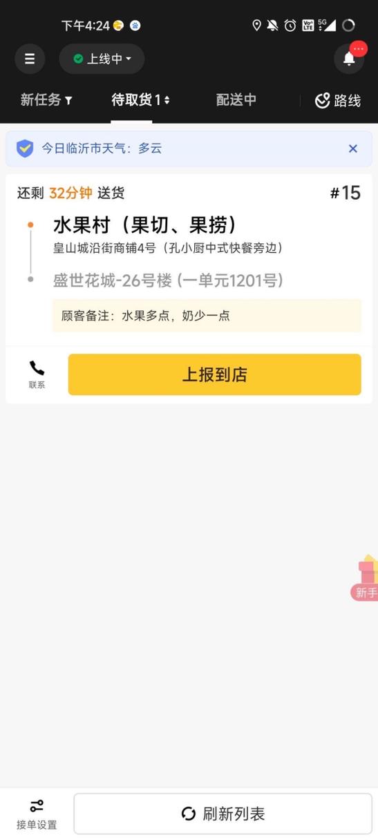 美团外卖骑手注册缩略图