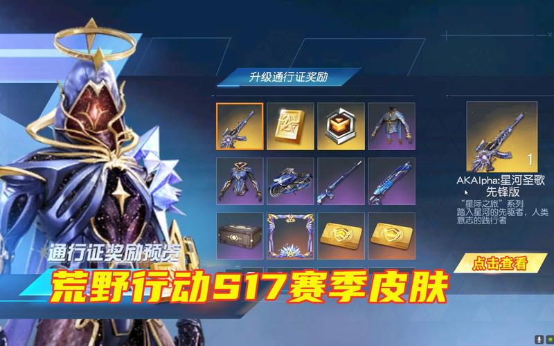 荒野行动星河圣歌套装图片