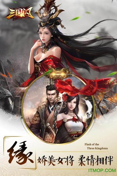 三国闪无限版下载