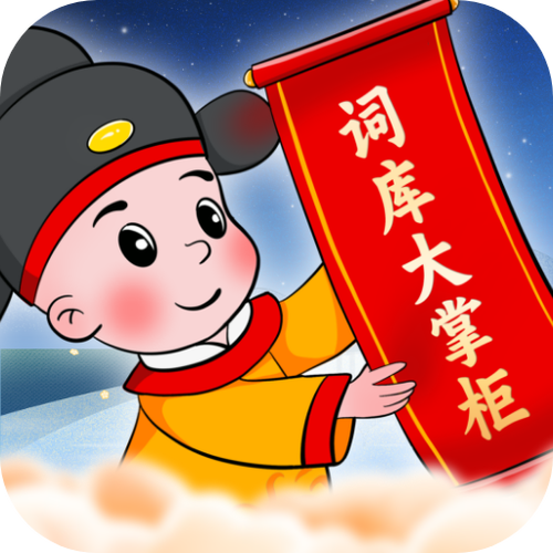 成语大掌柜红包最新版游戏截图