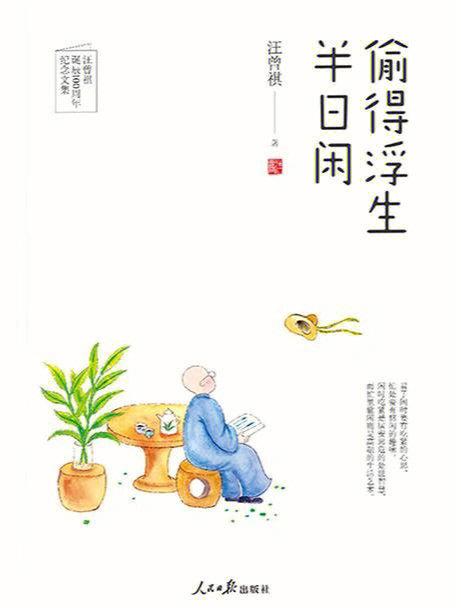 浮生的免费阅读缩略图