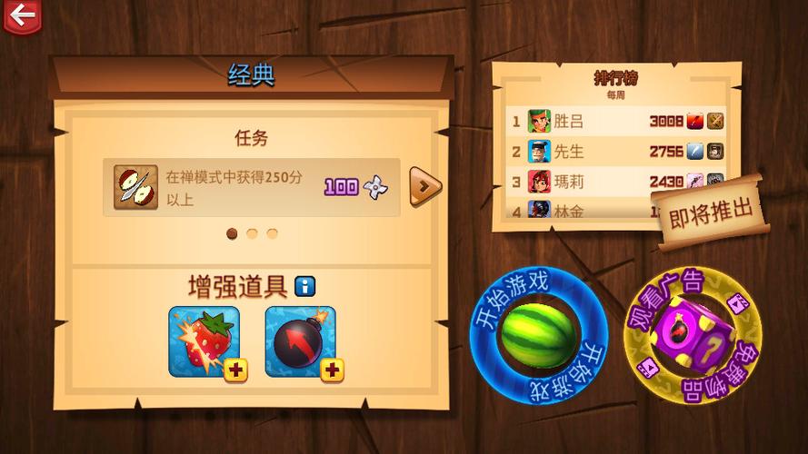 水果忍者无限版缩略图