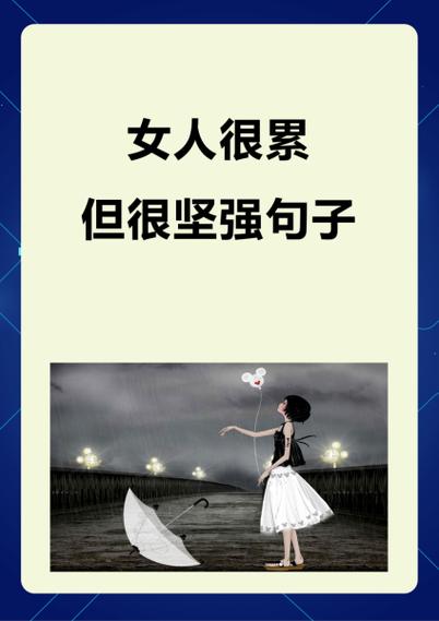 女人很高级很飒的句子缩略图