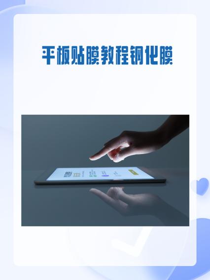 贴钢化膜教程缩略图
