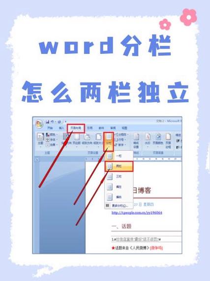 word文档分成两栏右边有空白