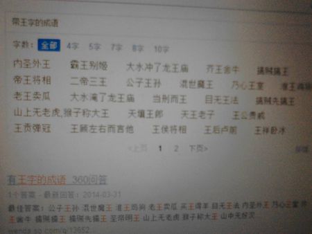 带王字的成语大全