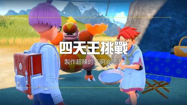 朱紫四天王攻略