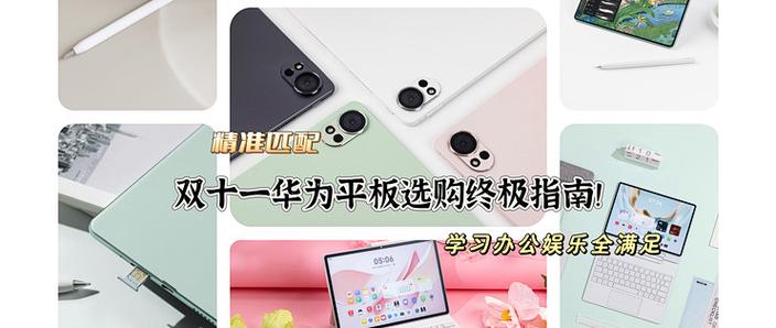 懂行的人建议买华为哪款平板图标