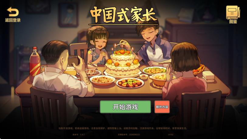 中国式家长免费安卓图标