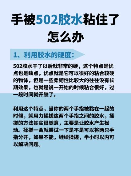 除502胶用什么方法最好缩略图