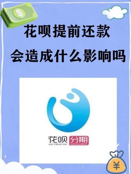 淘宝分期付款花呗不够缩略图