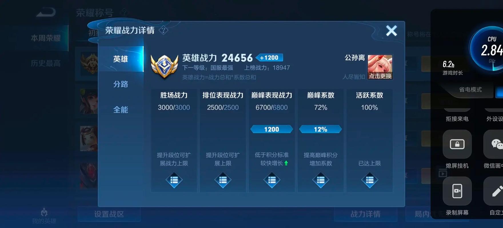 王者荣耀荣耀战力游戏截图