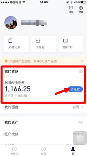 有钱花怎么贷款缩略图