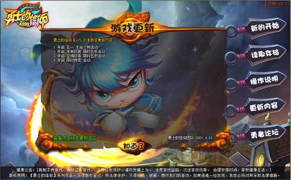 我的勇者修改器作弊菜单游戏截图