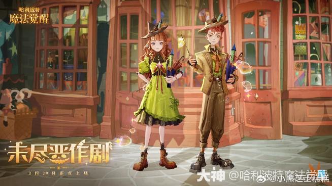 哈利波特魔法觉醒无限金币钻石游戏截图