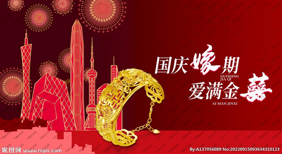 国庆黄金珠宝广告语图标