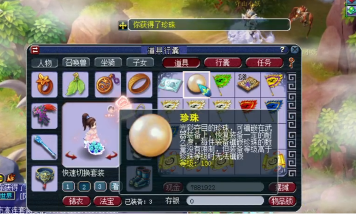 梦幻西游130140珍珠多少钱游戏截图