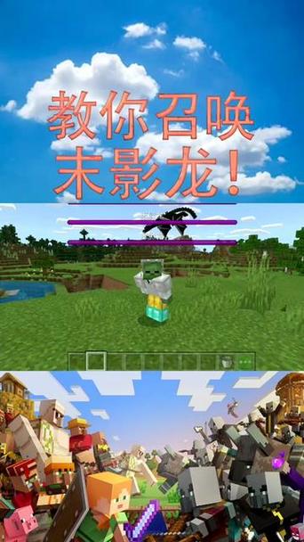 我的世界怎么生成末影龙缩略图