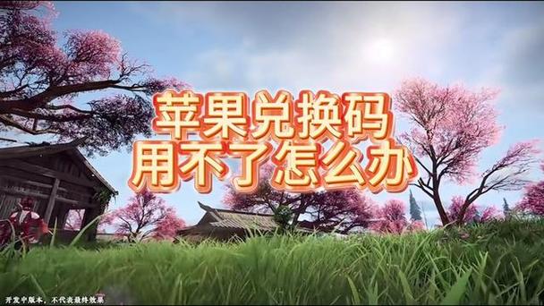 苹果兑换码已兑换图标