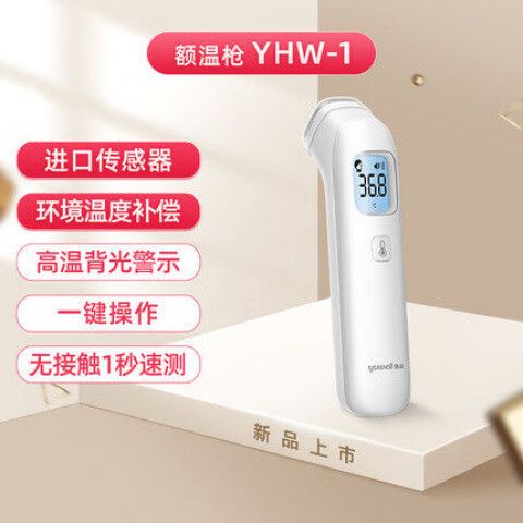 鱼跃额温枪怎么用