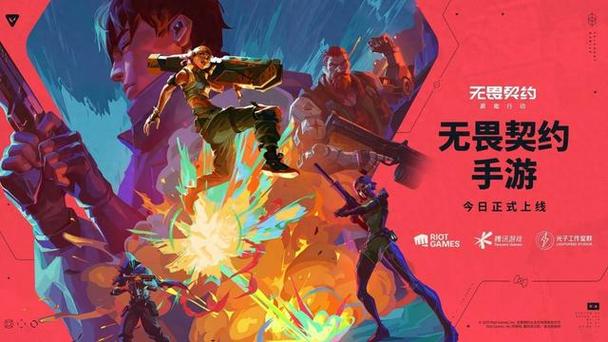 无畏契约手游下载ios