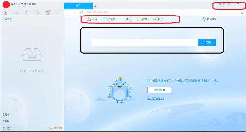迅雷搜索引擎入口缩略图